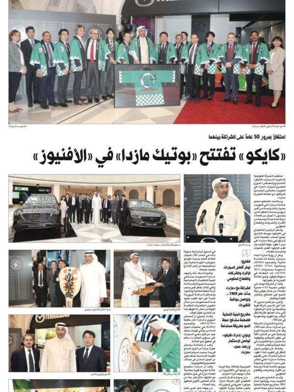 KAICO Al Shaya & Al Sagar opened the first of its kind Mazda Boutique showroom in AVENUES3