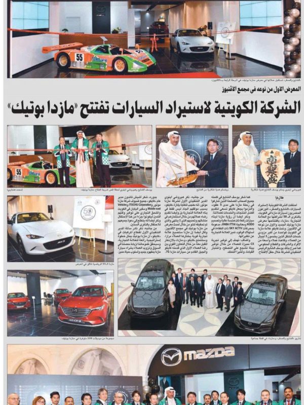 KAICO Al Shaya & Al Sagar opened the first of its kind Mazda Boutique showroom in AVENUES4