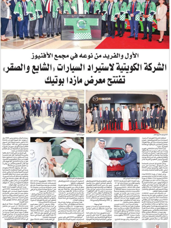 KAICO Al Shaya & Al Sagar opened the first of its kind Mazda Boutique showroom in AVENUES8