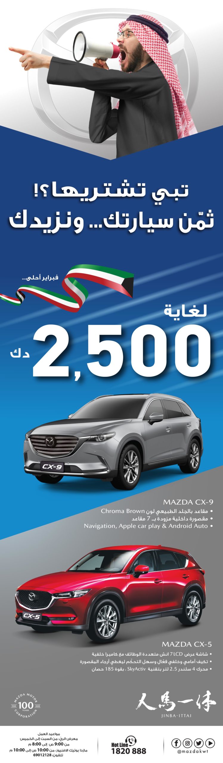 عروض فبراير 2020 اشتريها Kuwait Automotive Imports Co. W.L.L.