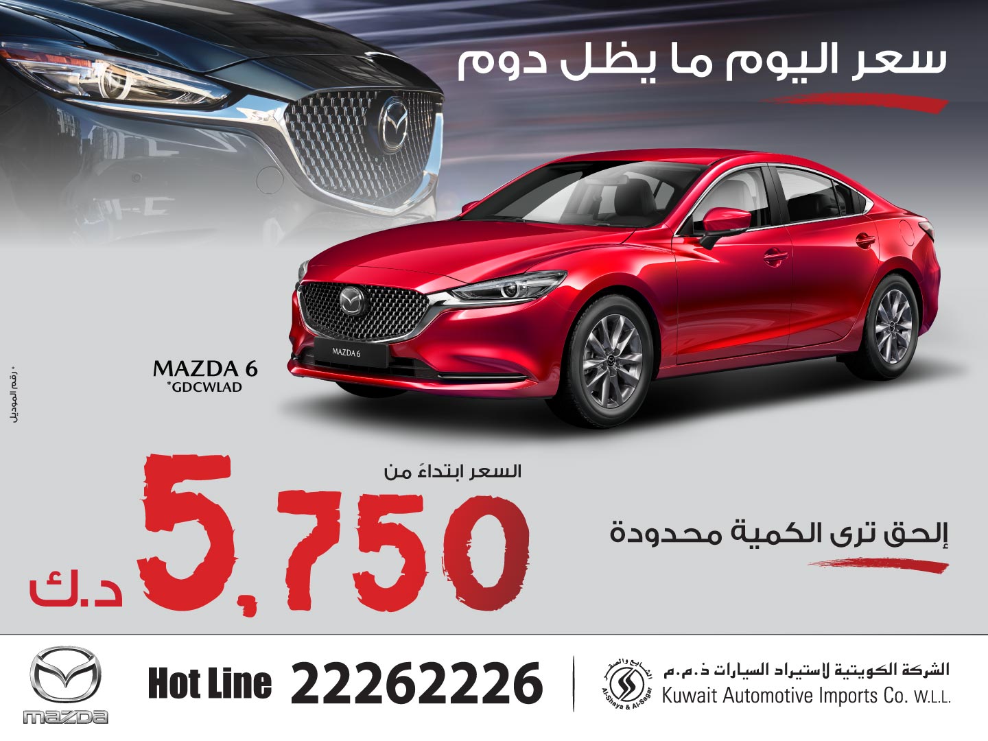 Mazda6 Offer March Kuwait Automotive Imports Co. W.L.L.