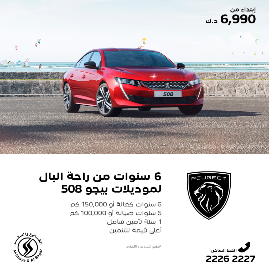 Peugeot 6 years offer Kuwait Automotive Imports Co. W.L.L.