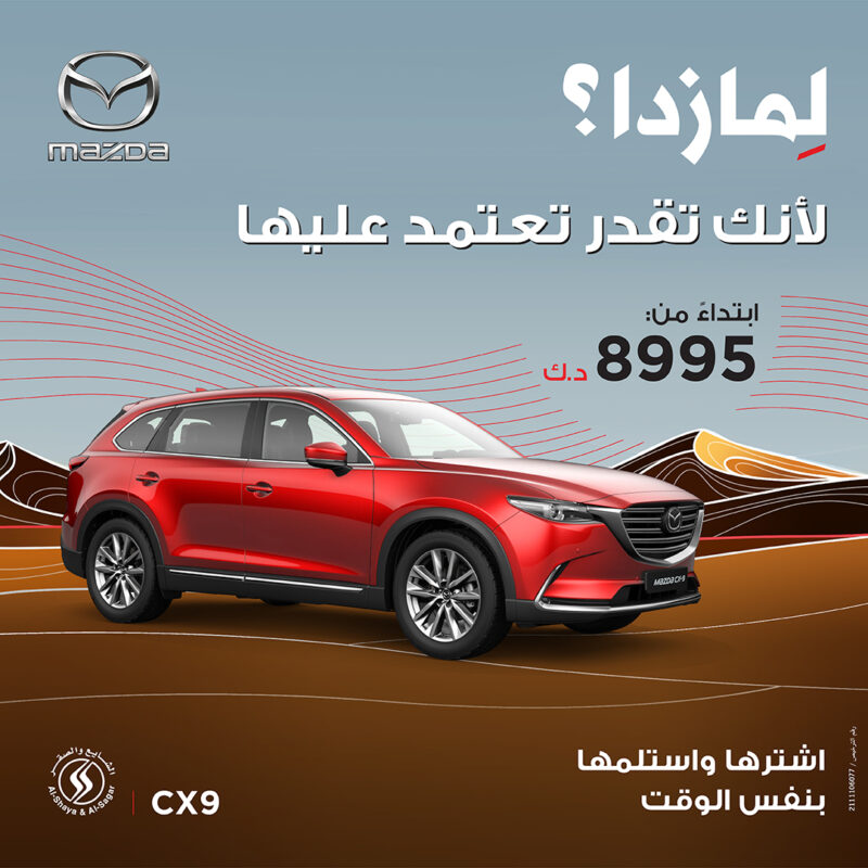 Mazda December Campaign Kuwait Automotive Imports Co. W.L.L.