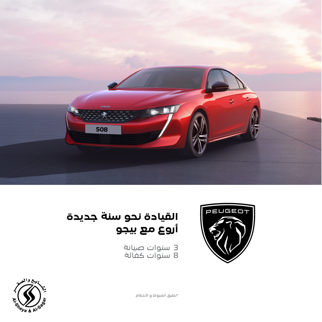 Peugeot New Year's Campaign