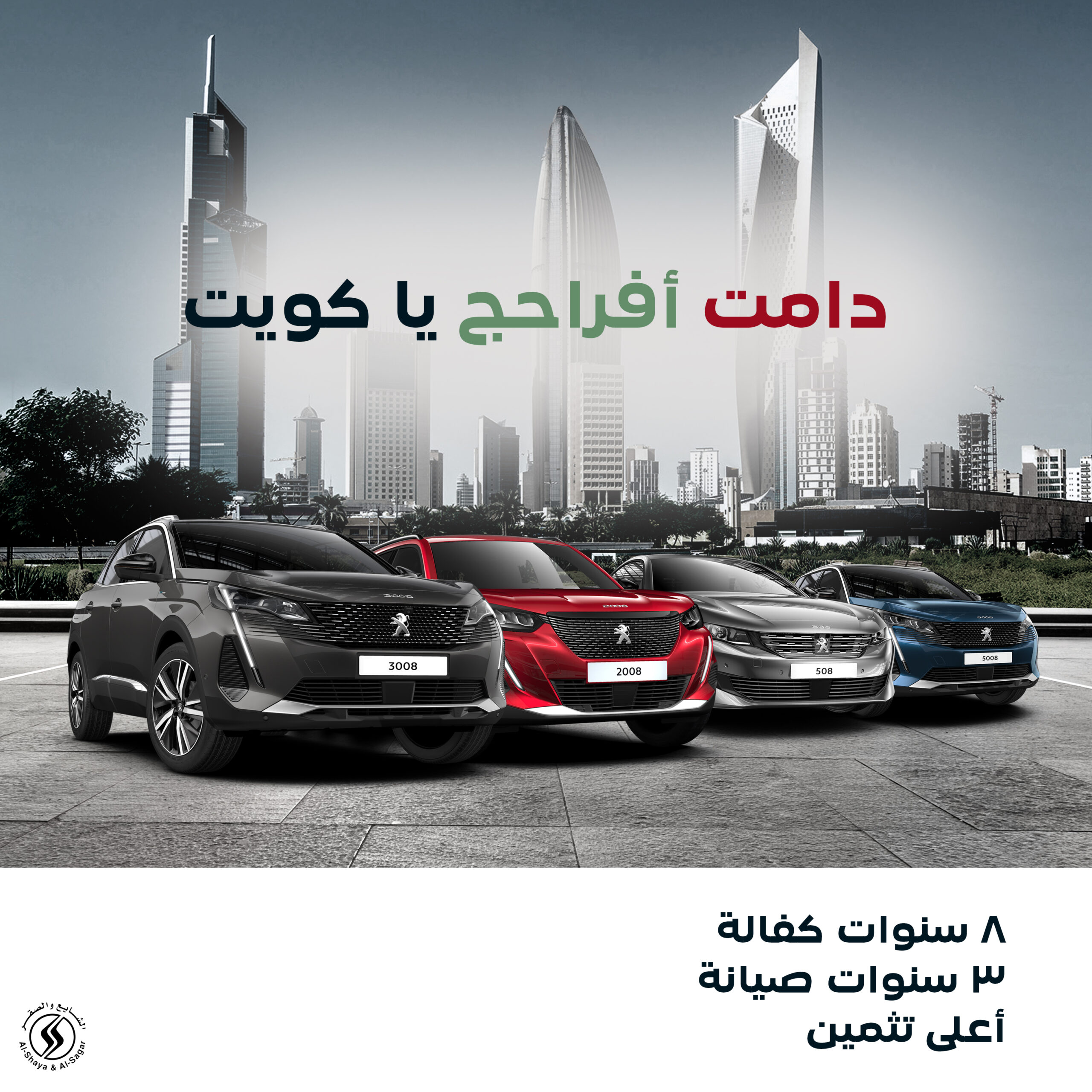 lets Celebrate Kuwait Feb 2022 Kuwait Automotive Imports Co. W.L.L.