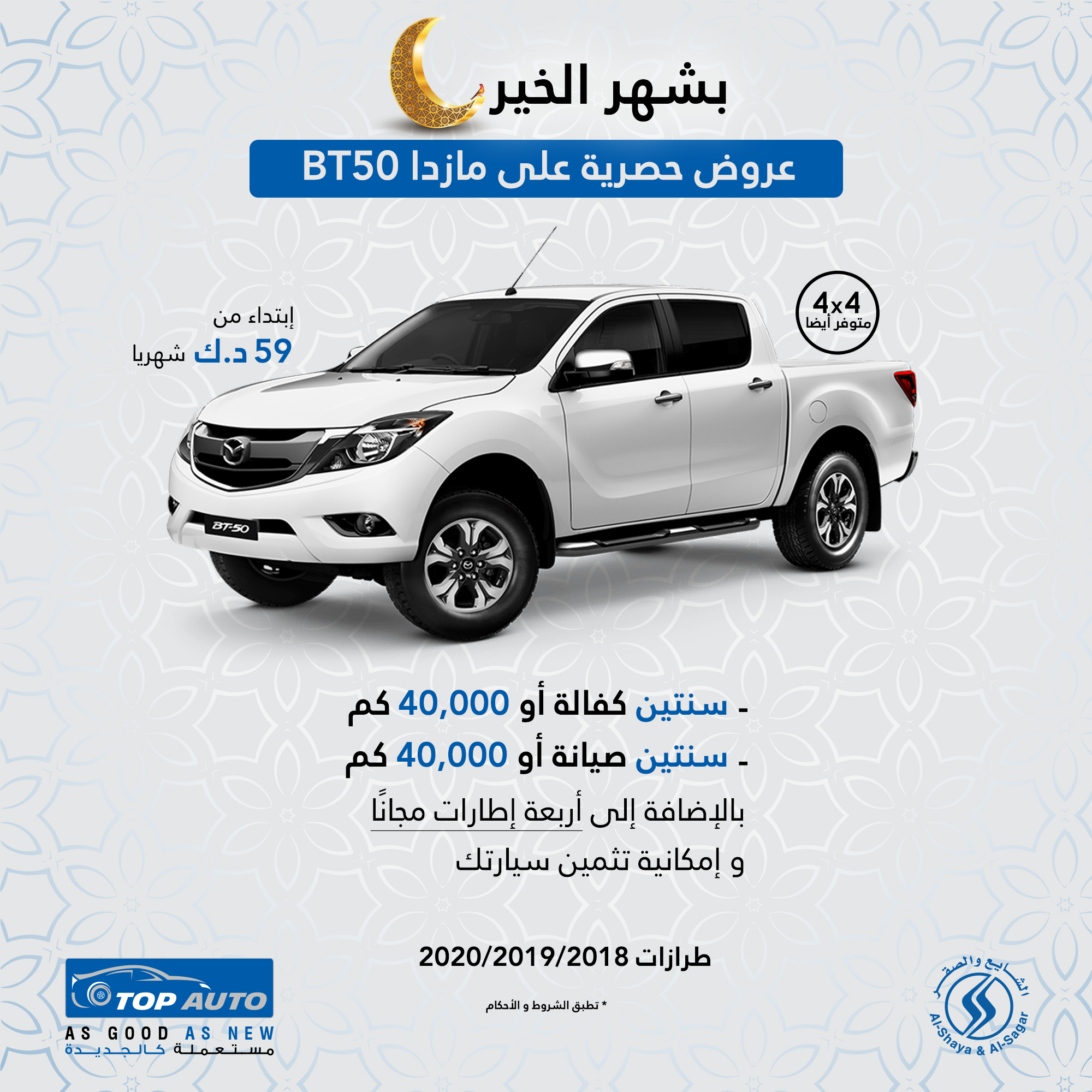 Top Auto Ramadan Offer Kuwait Automotive Imports Co. W.L.L.