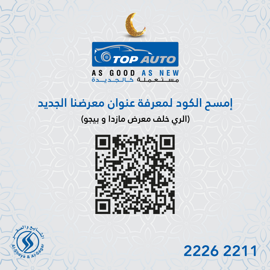 Top Auto Ramadan Offer Kuwait Automotive Imports Co. W.L.L.