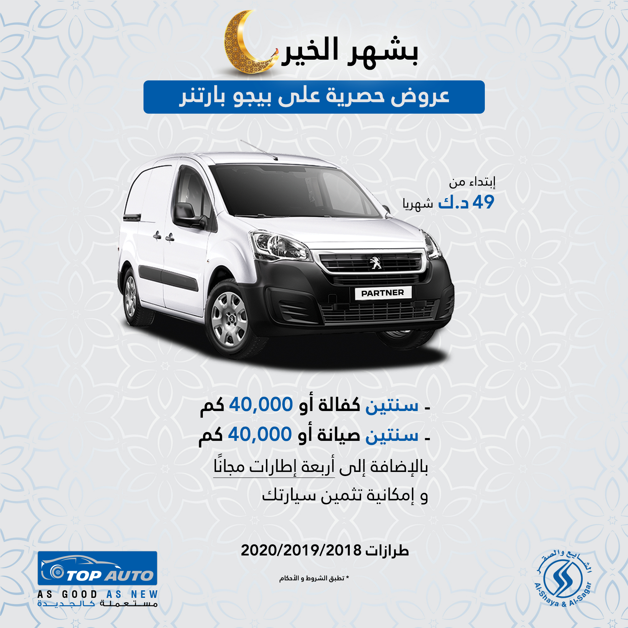 Top Auto Ramadan Offer Kuwait Automotive Imports Co. W.L.L.